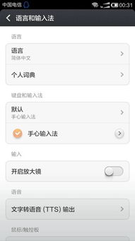 游戏专用输入法手机版的安装与设置