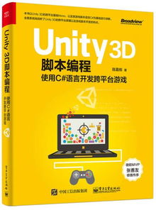 Unity:跨平台手机游戏开发的黄金标准