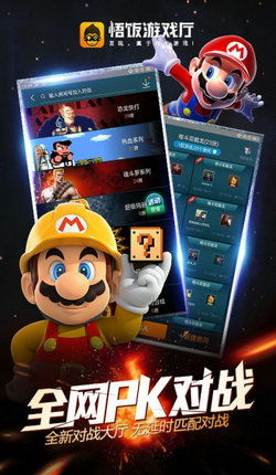悟饭游戏厅手机版简介与特点