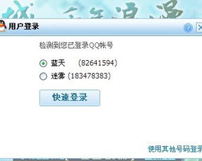 手机QQ空间游戏的账号登录与设置