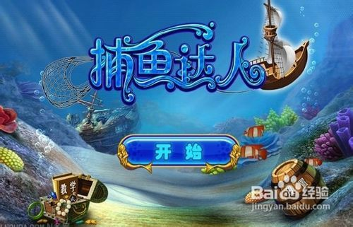 手机捕鱼游戏高级瞄准技巧