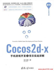 手机游戏开发概述