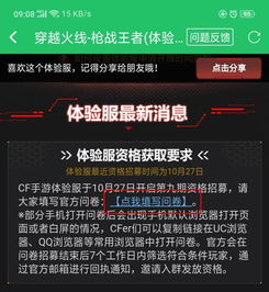 如何获取手机游戏体验服资格