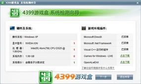 4399游戏盒子主要功能详解