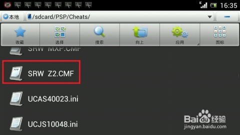 手机PSP模拟器的安装步骤详解