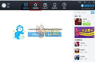 iOS手机游戏模拟器的安装与配置指南