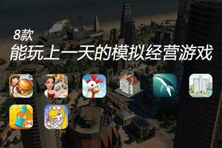 顶级大型模拟经营游戏手机推荐