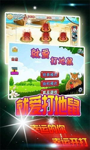打地鼠手机游戏的起源与演变
