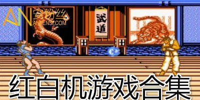 安全手机红白机游戏下载的完整步骤
