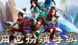 角色扮演手游的持续魅力