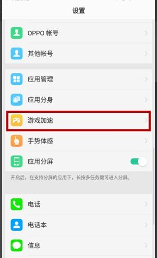 利用OPPO手机的安全模式进行游戏隐藏