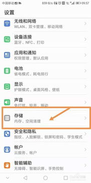 手机存储空间管理