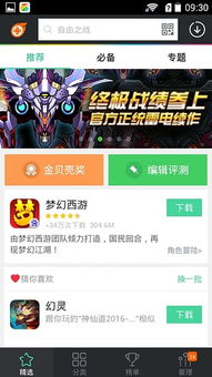 飞火游戏平台手机版下载与安装指南