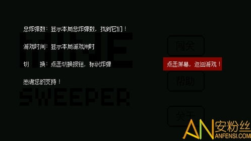 扫雷游戏手机版简介与魅力