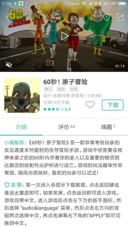 60秒游戏手机中文版安装步骤详解