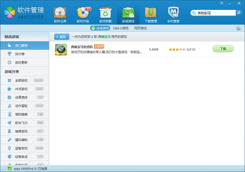 手机版奔驰宝马游戏的系统要求与兼容性