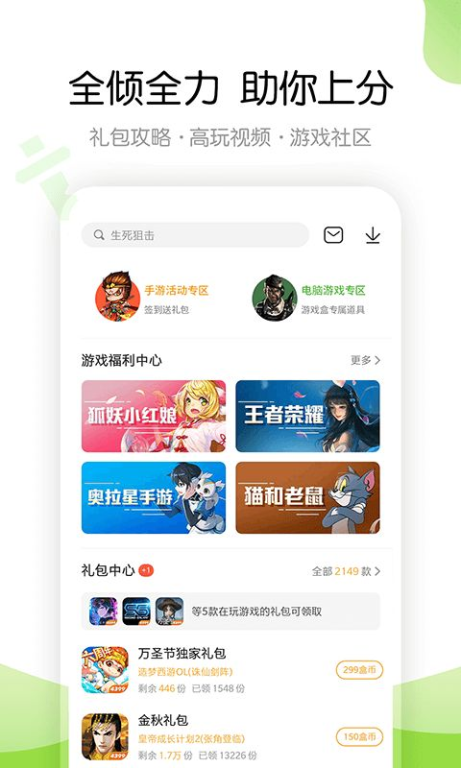 应用商店下载4399游戏盒手机版