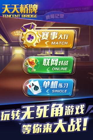 桥牌手机游戏的兴起与发展