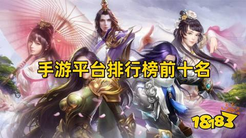 2023年BT手机游戏平台排行榜前十名