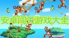 什么是闯关游戏大全手机版