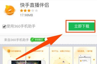 快手游戏直播账号准备与设置