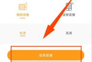 快手手机游戏直播的具体操作步骤