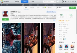 超凡蜘蛛侠手机游戏概述