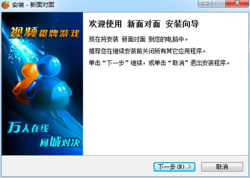 新面对面游戏视频手机版概述
