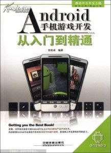 手机游戏开发的基础准备