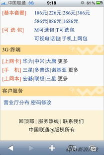 主流3G门户平台特点与比较