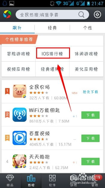 iOS系统面对面游戏大厅下载安装步骤