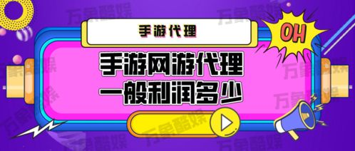 手机游戏代理加盟的盈利途径与收益分析