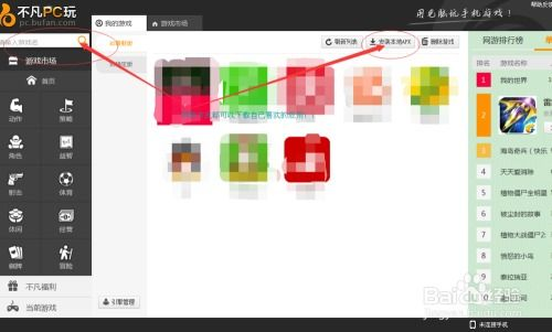 手机玩电脑游戏的原理与方法