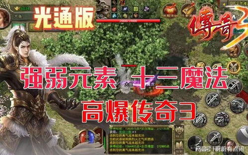 经典复刻版传奇手游评测