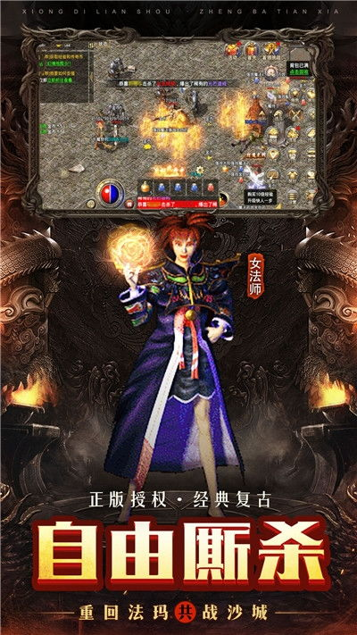创新改编版传奇手游特色分析