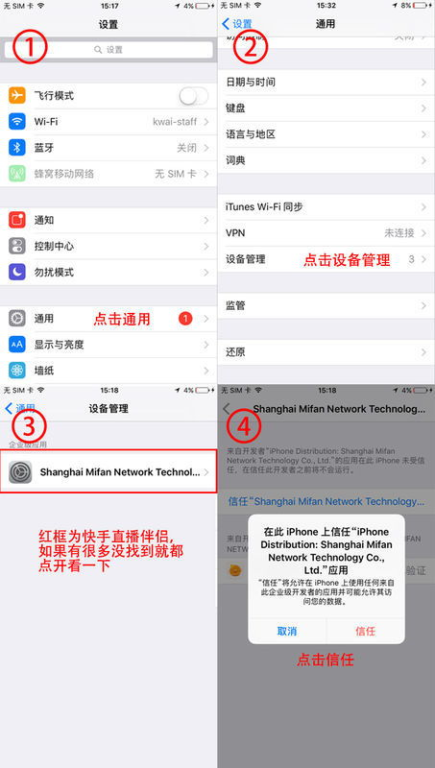 选择适合苹果手机的快手游戏直播软件
