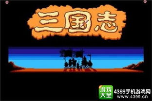 三国题材手游的发展历程与市场现状