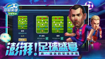 中超足球手机游戏概述