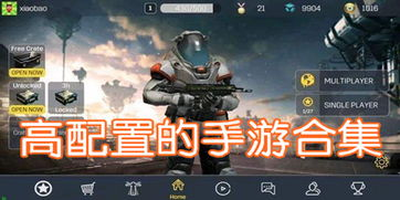 什么是配置要求最高的手机游戏
