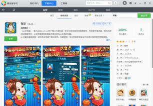山东保皇游戏手机版下载渠道与安全指南