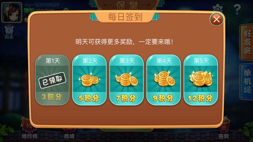 山东保皇游戏手机版安装步骤与系统要求