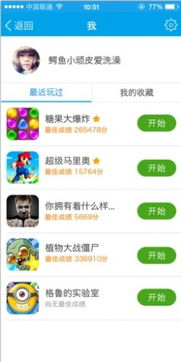 3366小游戏手机版官方下载渠道