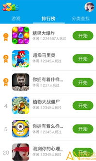 3366小游戏手机版下载步骤详解