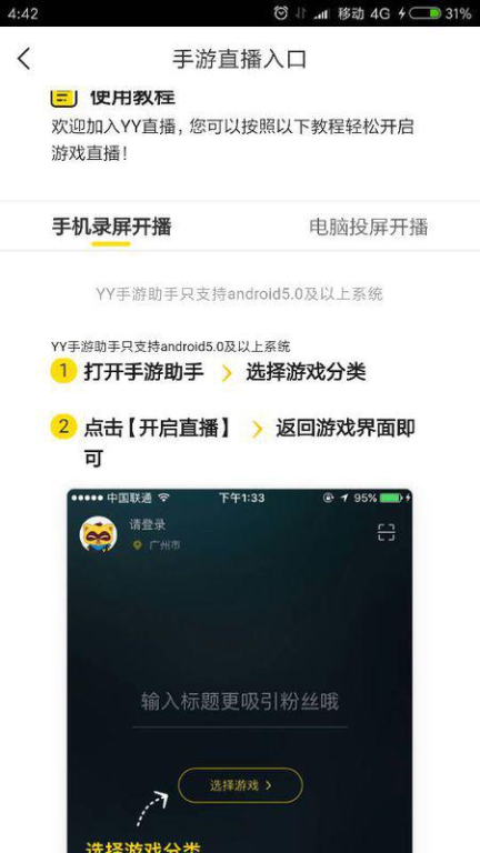 YY手机游戏直播的详细设置步骤