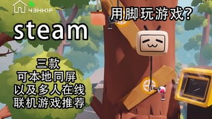 多人合作类联机游戏推荐