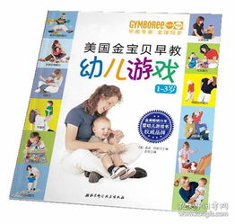 早教游戏对1到3岁幼儿的发展价值