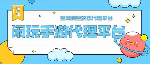 手机游戏免费代理加盟的运营策略与推广技巧