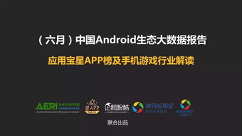 腾讯手机游戏生态概览