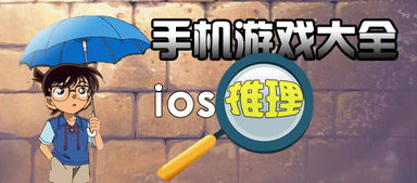 推理游戏手机游戏的主要类型与特点