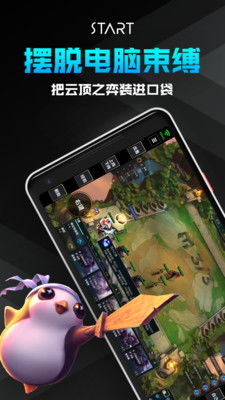 star云游戏手机版简介与基本概念